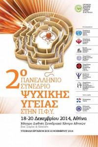 ΠΡΟΚΑΤΑΡΚΤΙΚΟ ΠΡΟΓΡΑΜΜΑ 2ου  ΨΥΧΙΚΗΣ ΥΓΕΙΑΣ-page-001