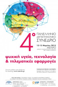 4o-Panellinio-Diepistimoniko-Synedrio